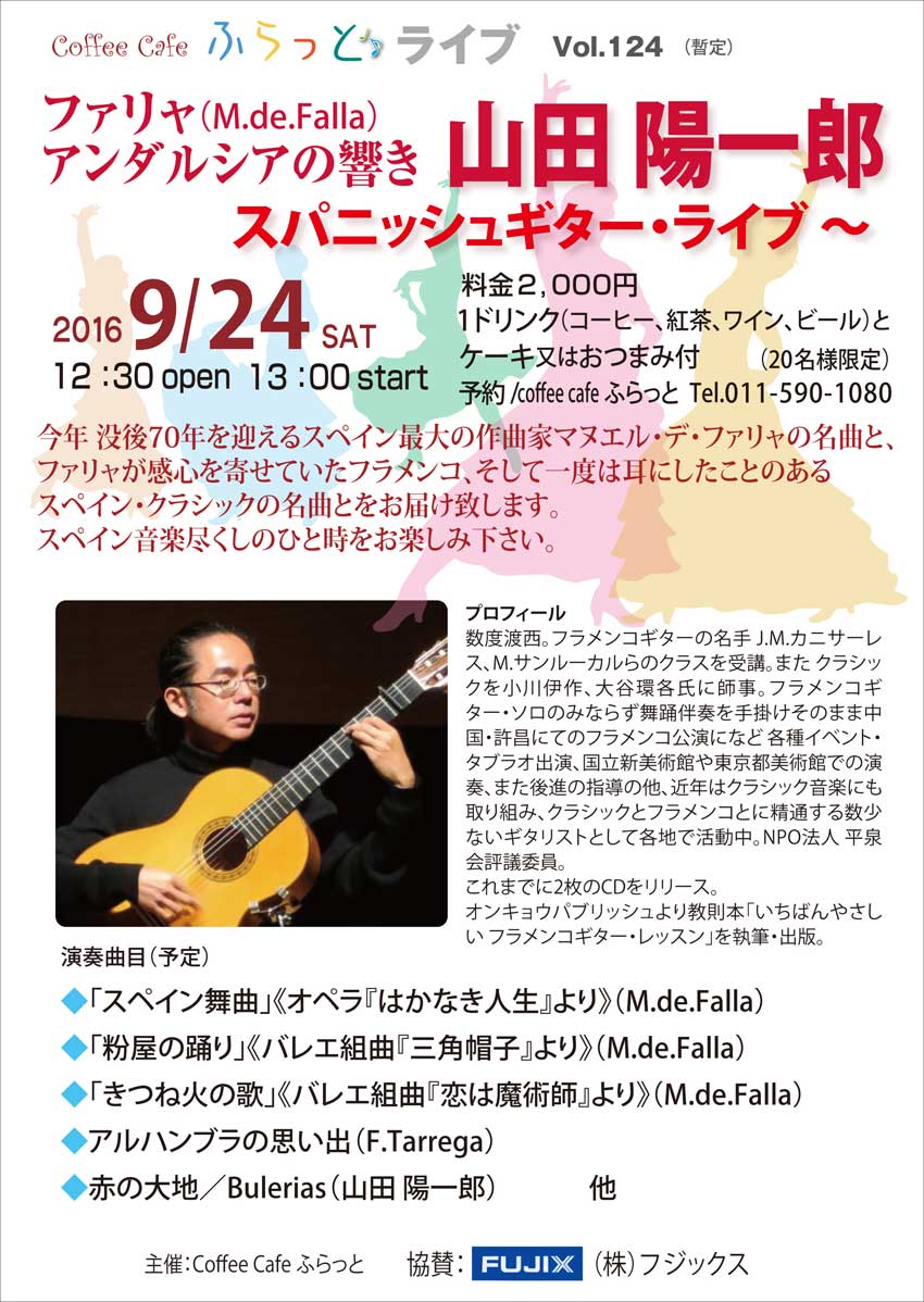 札幌ギター行事２０１６年